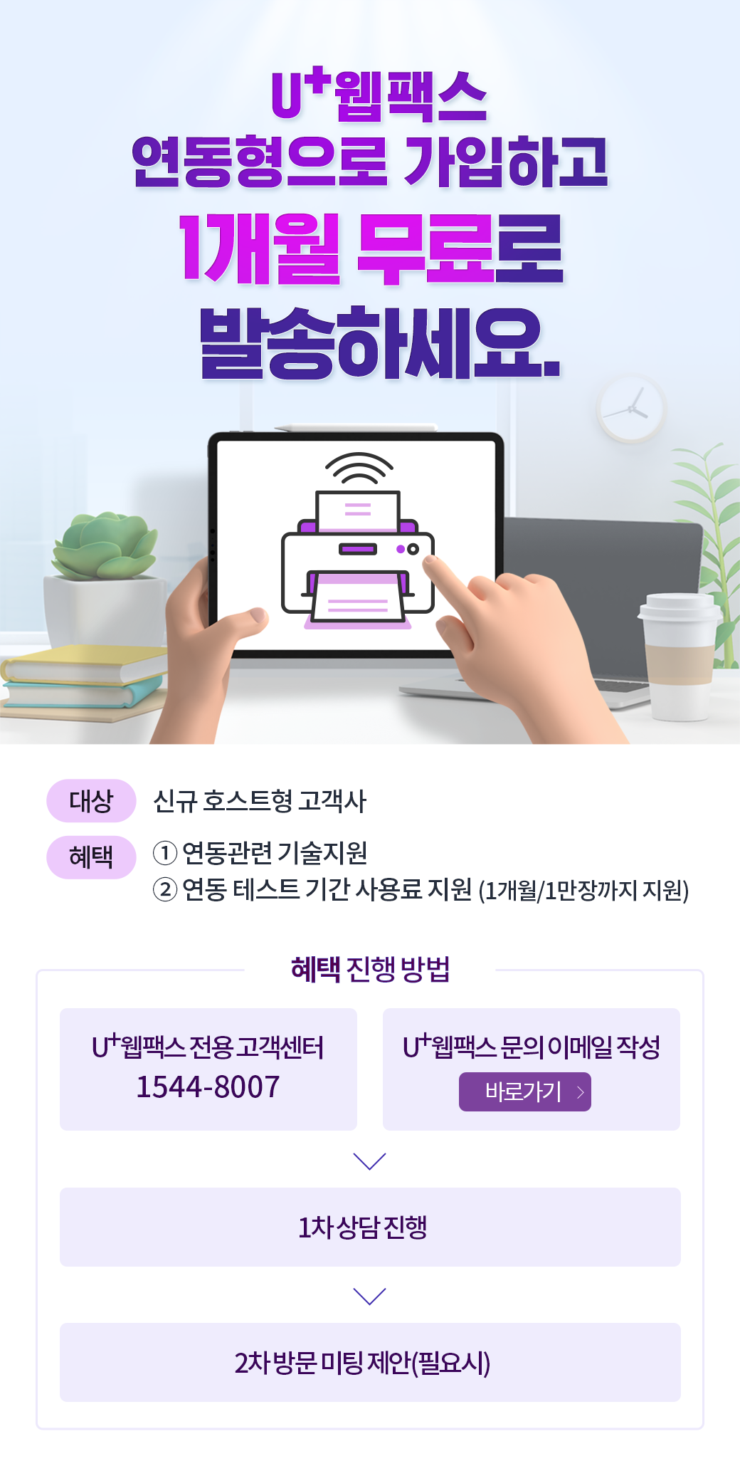연동형 가입 프로모션